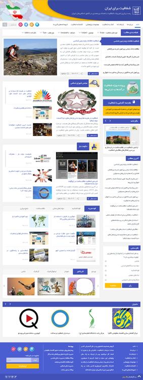 وبسایت خبری شفافیت برای ایرانقالب اختصاصی بلاگ بیان