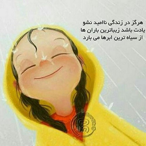 عکس نوشته ناامیدی ممنوع و متن پروفایل