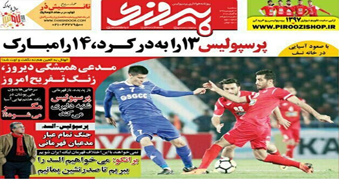 پرسپولیس شنبه دلبری می‌کند