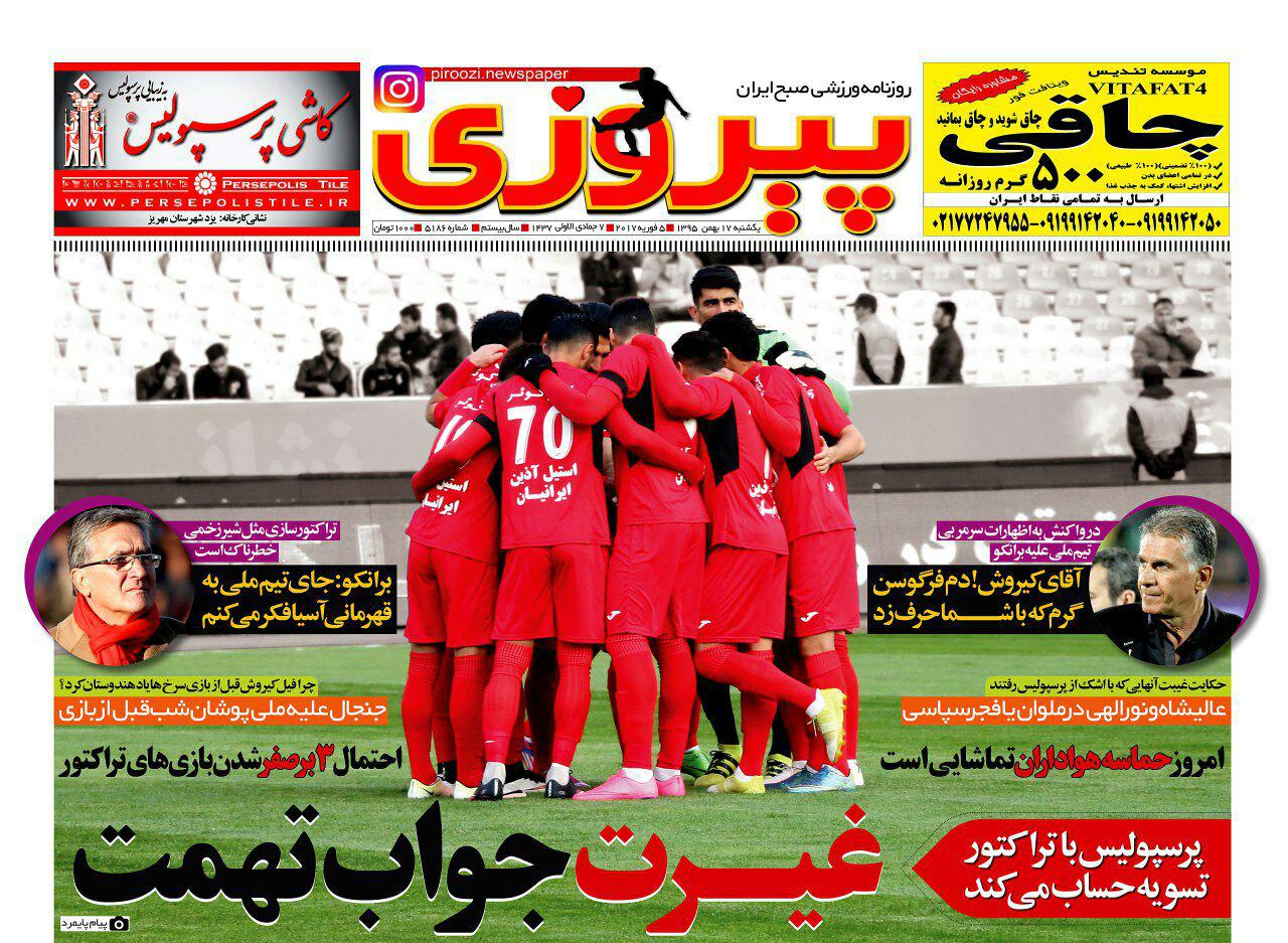 روزنامه پیروزی 17 بهمن 95