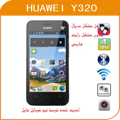 رام فارسی و حل مشکل سریال هواوی y320-u30
