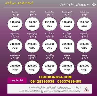 خرید آنلاین بلیط هواپیما مشهد به اهواز