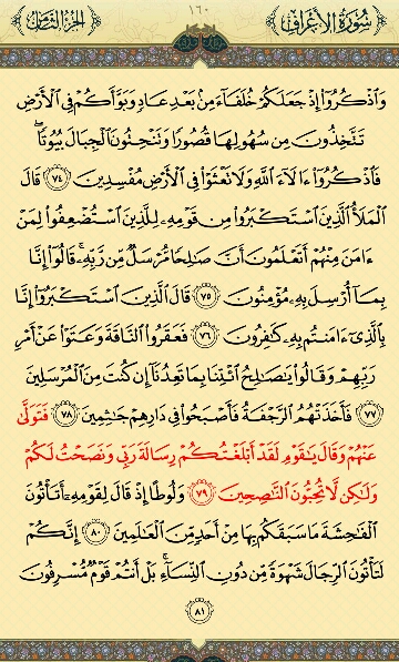 صفحه 160 قرآن کریم