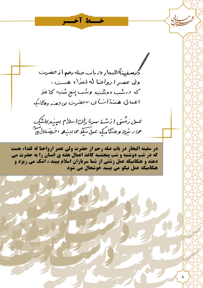 دست نوشته شهید حسین امامی