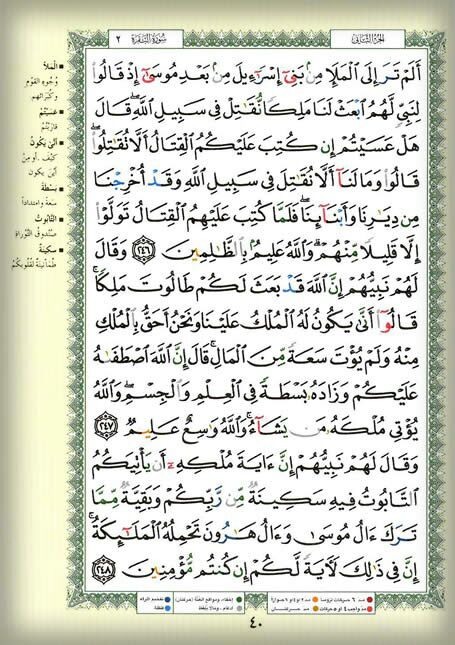 صفحه 40 قرآن کریم
