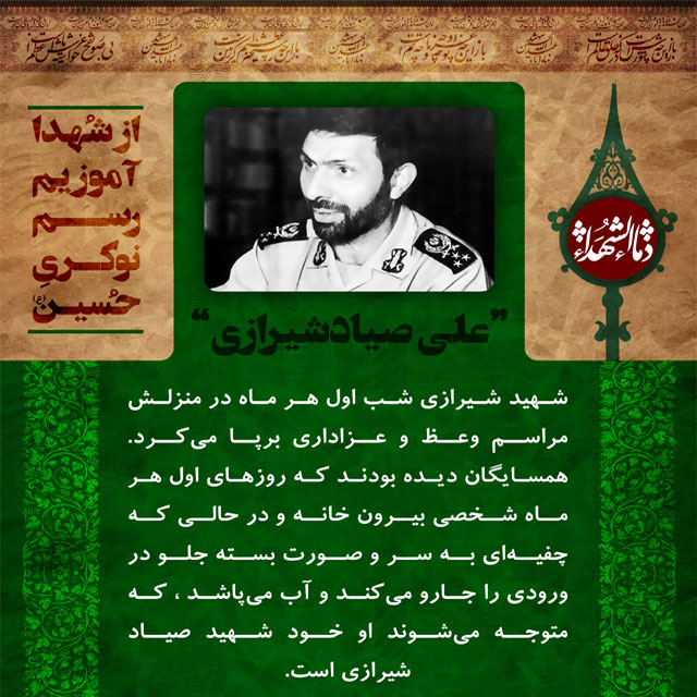 #خاطره : شهید صیاد