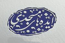 ایده مسجدی فراخوان عکس رمضان