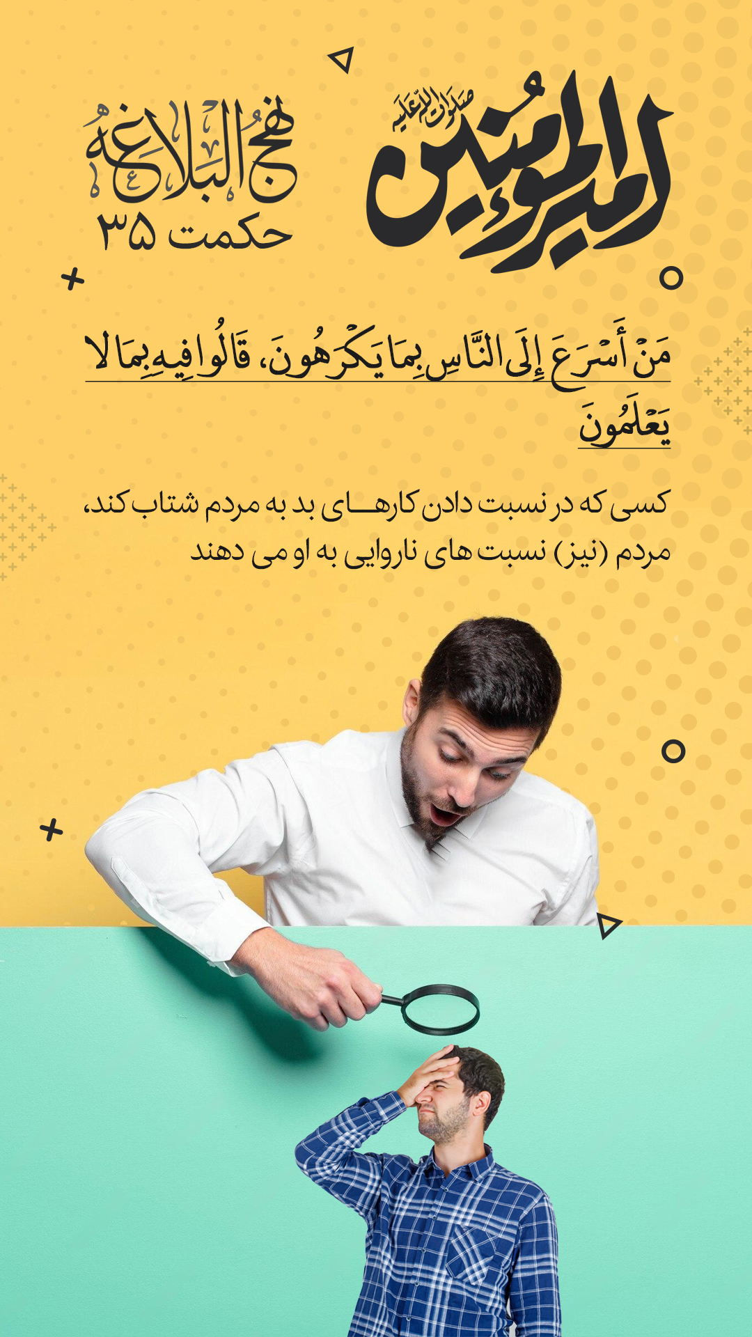 حکمت 35 نهج البلاغه