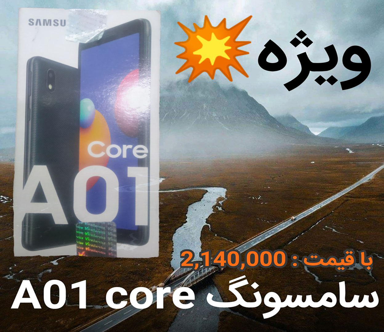 گوشی سامسونگ A01 core با کمترین قیمت