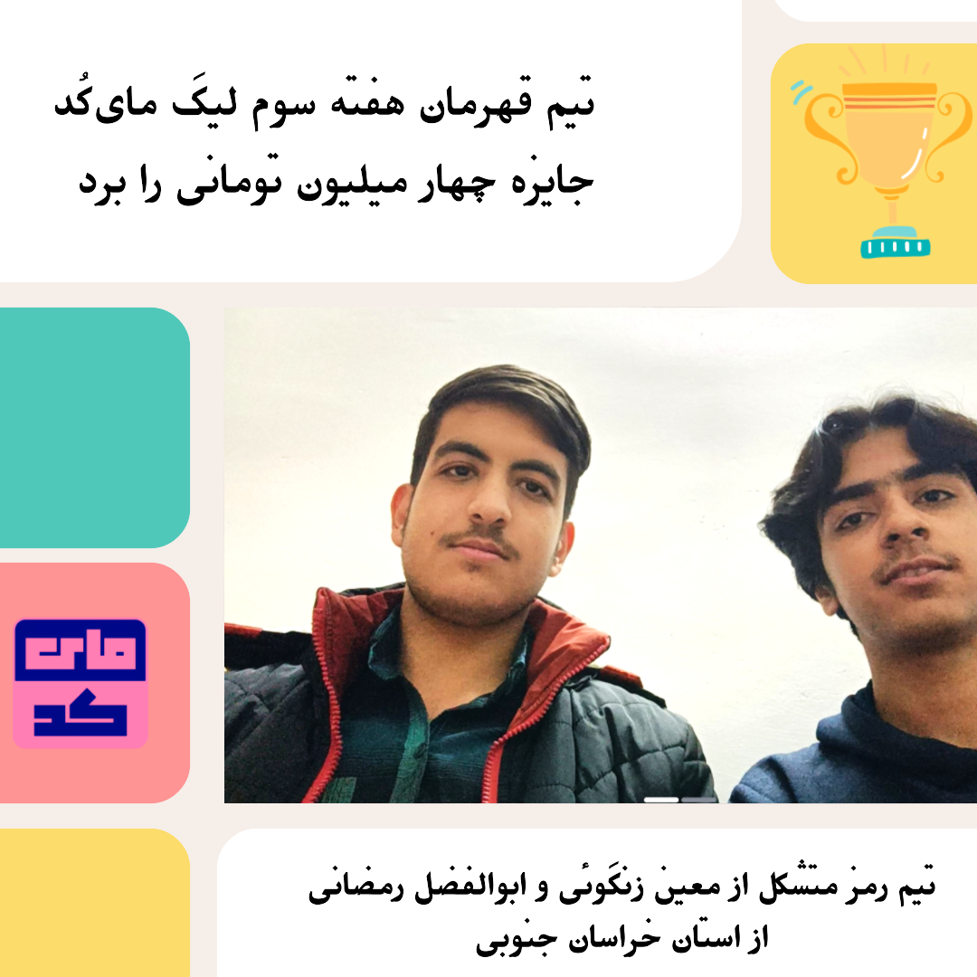 تیم رمز قهرمان هفته سوم لیگ