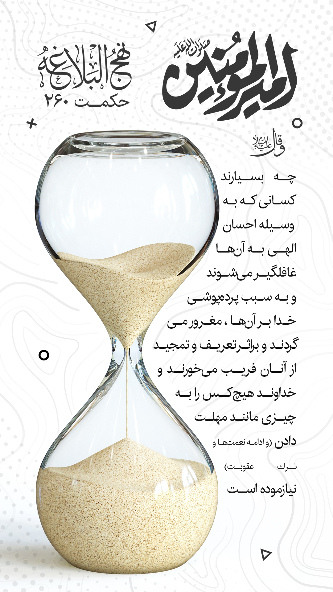 حکمت 260 نهج البلاغه