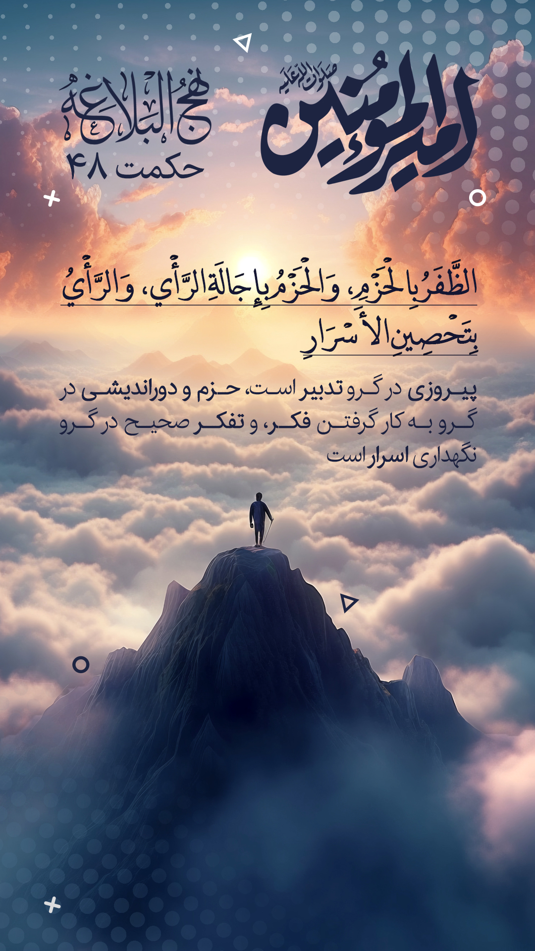 حکمت 48 نهج البلاغه