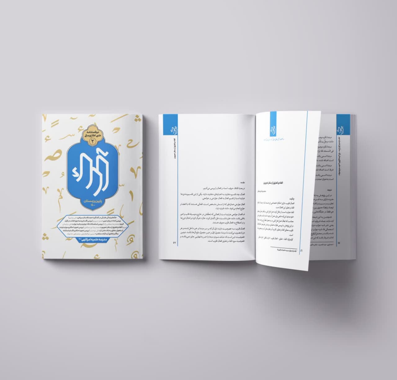 نشریه آرا شماره دوم
