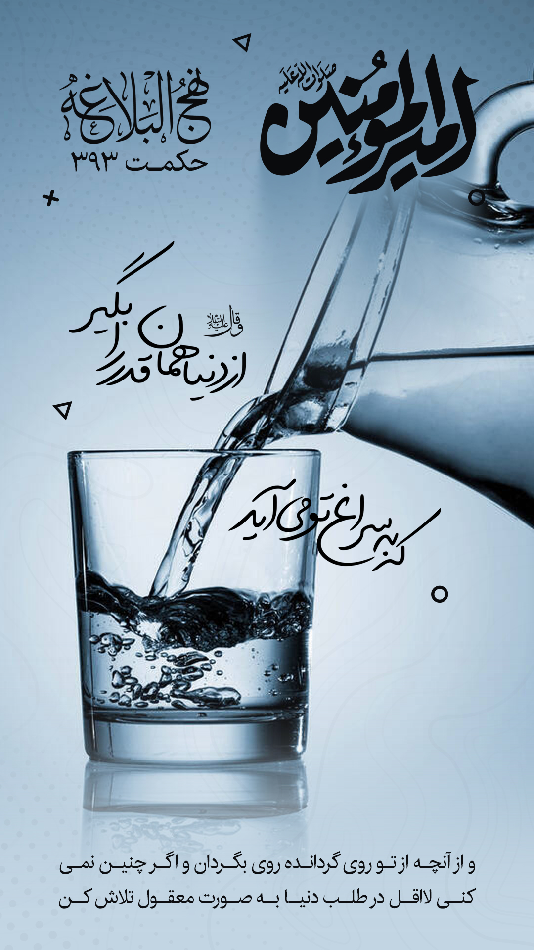 حکمت 393 نهج البلاغه