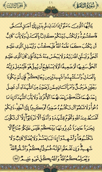 صفحه 48  قرآن کریم