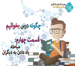 سخنرانی حاج اقا ماندگاری-مباحثه سخنرانی حاج اقا ماندگاری-مباحثه