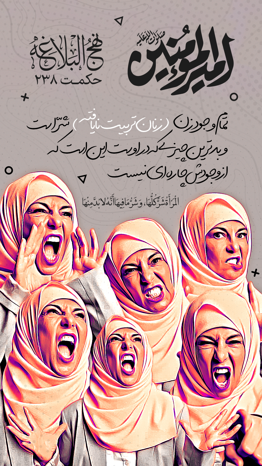حکمت 238 نهج البلاغه