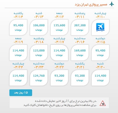 خرید اینترنتی بلیط هوایپیما لحظه اخری تهران به یزد | ایبوکینگ