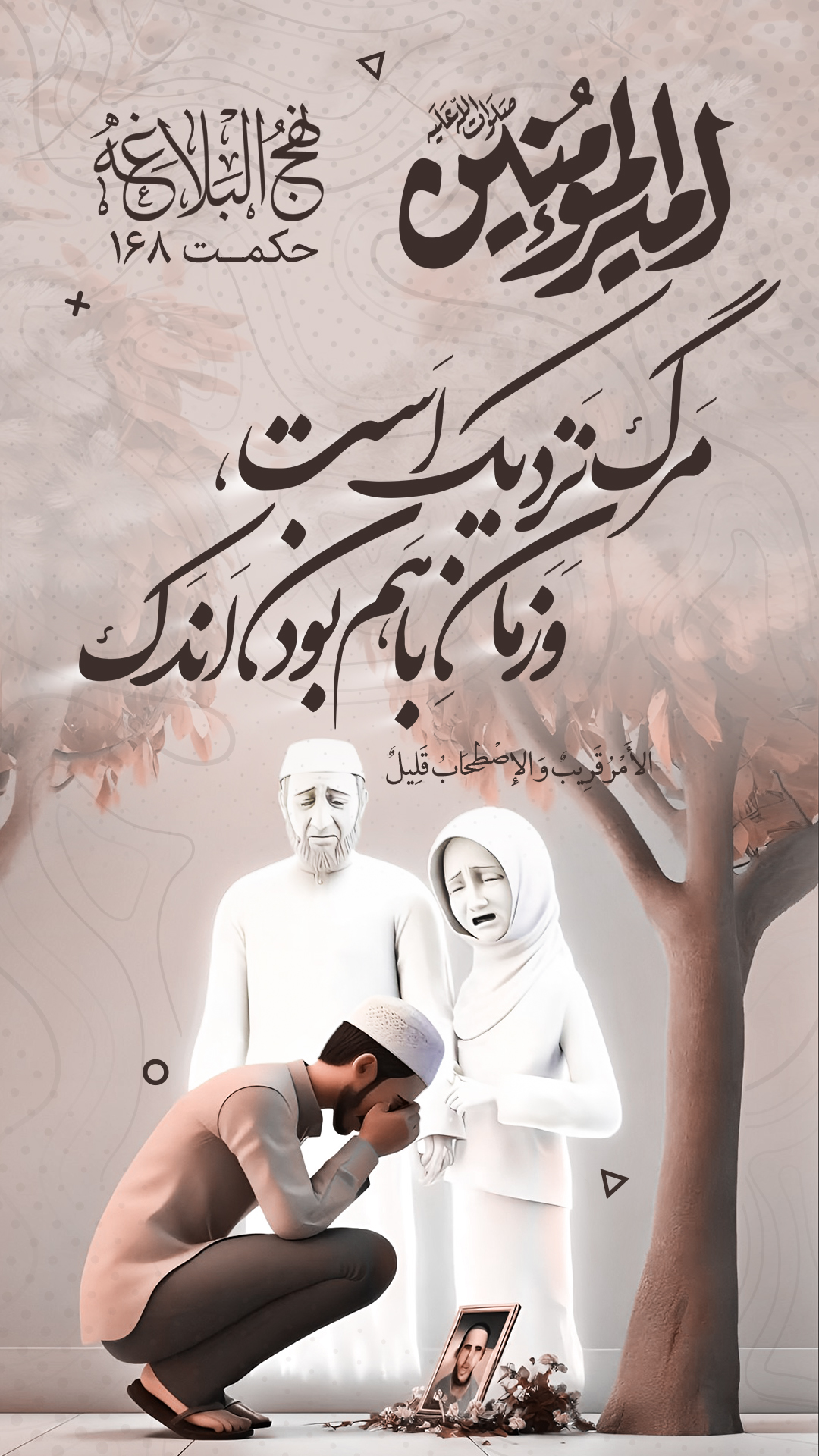 حکمت 168 نهج البلاغه