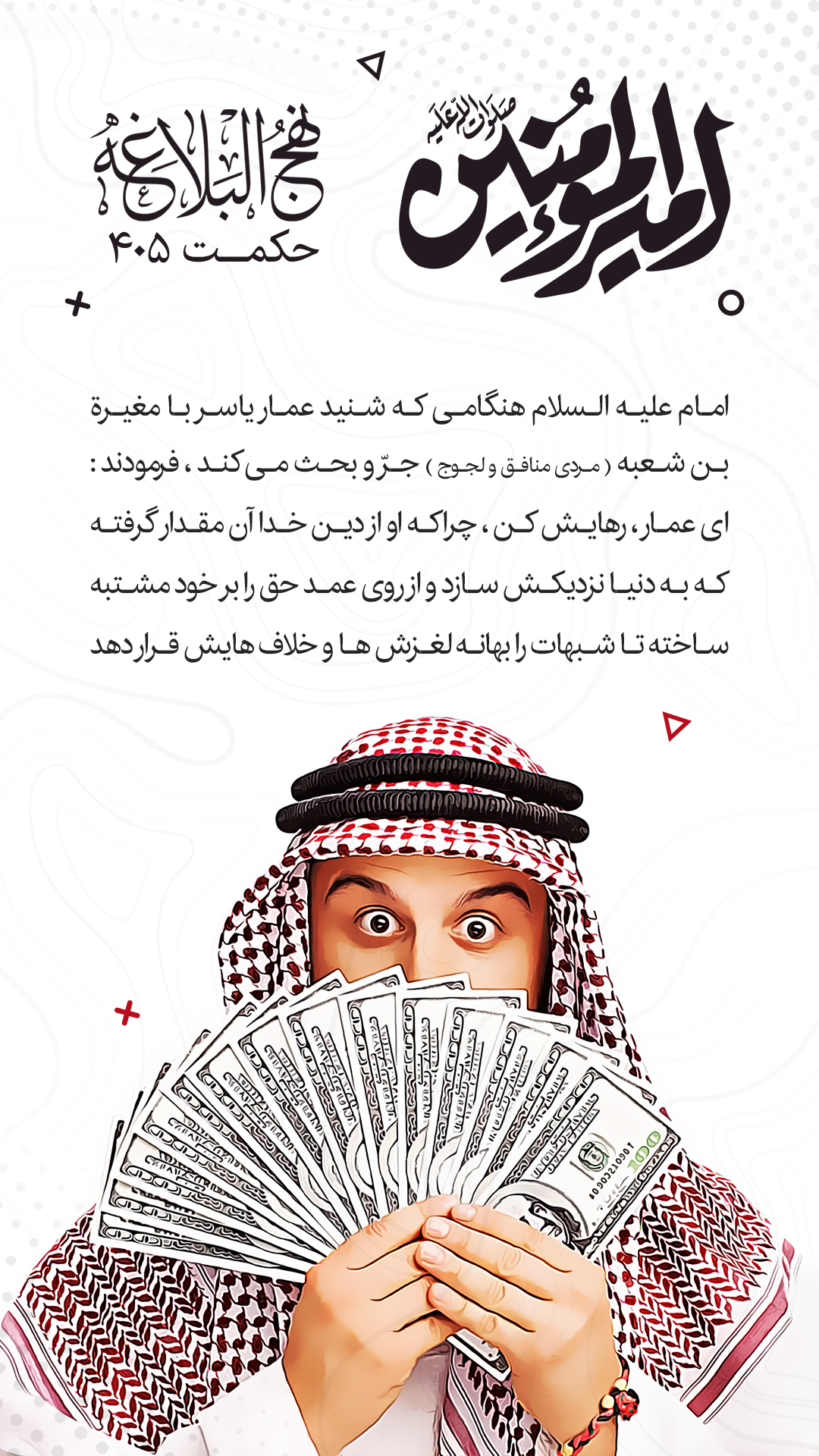 حکمت 405 نهج البلاغه