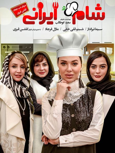 مسابقه شام ایرانی فصل دهم شب چهارم