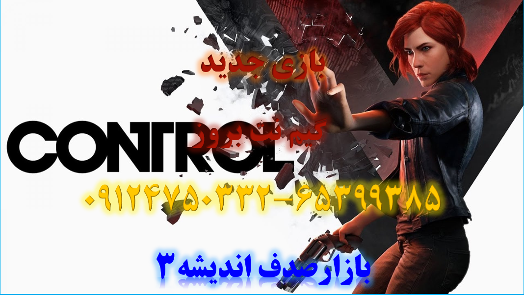 بازی جدید Control-Full-Version