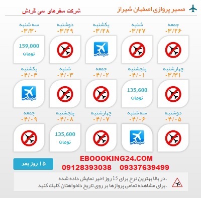 خرید بلیط لحظه اخری چارتری هواپیما اصفهان به شیراز