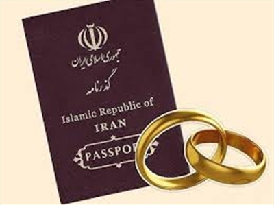 ازدواج دختر ایرانی با اتباع خارجی