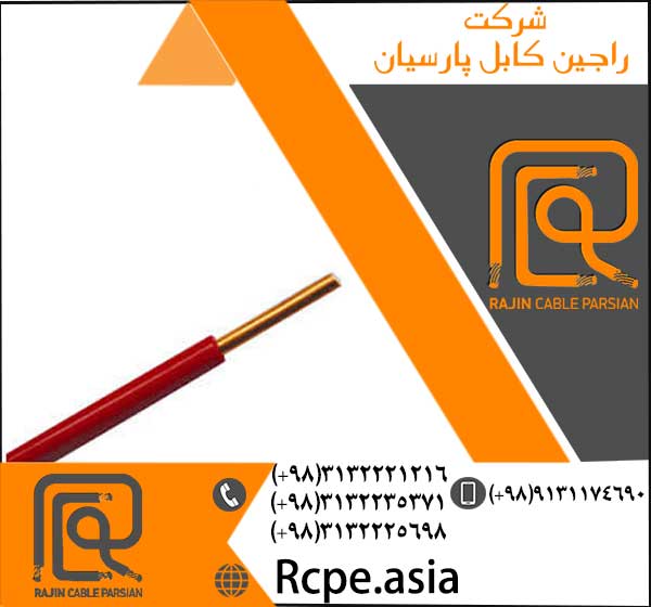 ساخت سیم مفتولی و انواع سیم برق با کیفیت بالا از بهترین روکش های پی وی سی ساخت سیم مفتولی و انواع سیم برق با کیفیت بالا از بهترین روکش های پی وی سی