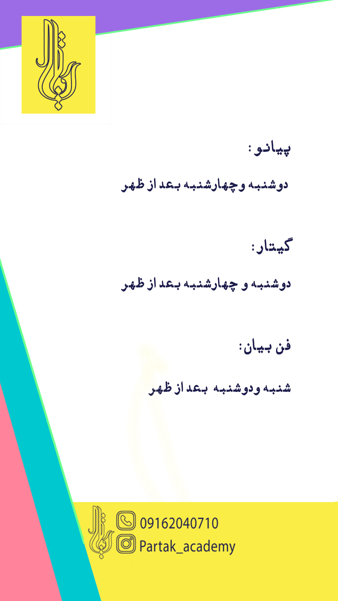 آموزشگاه موسیقی اصفهان 