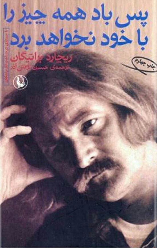 پس باد همه چیز را با خود نخواهد برد
