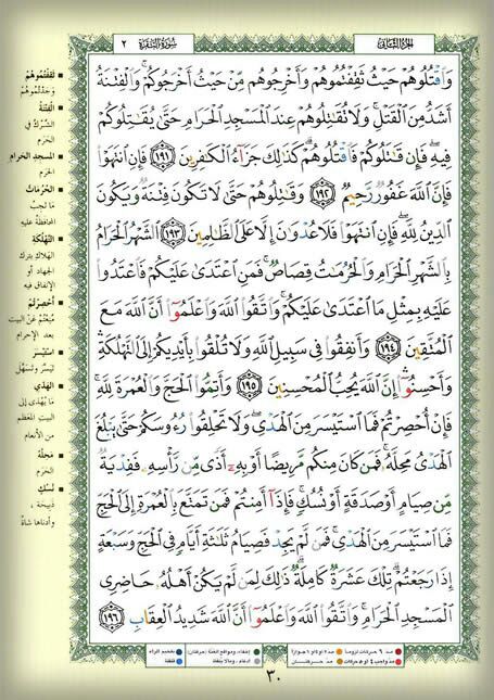 صفحه 30 قرآن کریم