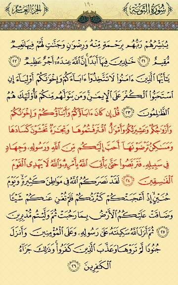 صفحه 190 قرآن کریم
