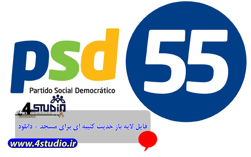 فایل psd حدیث کتیبه ای برای مسجد + دانلود