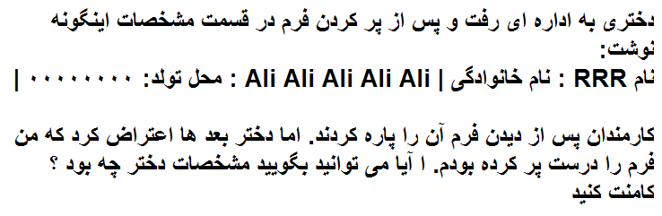 جواب معمای دختری به اداره ای رفت و پس از پر کردن فرم در قسمت مشخصات اینگونه نوشت