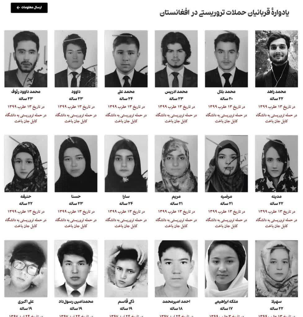شهدای دانشجوی کابل
