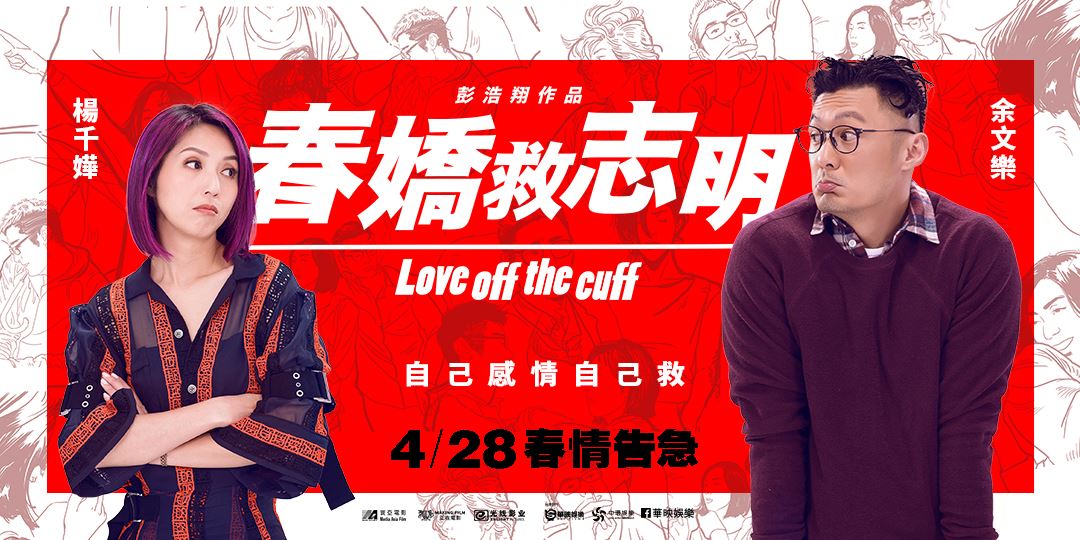 دانلود فیلم Love Off the Cuff 2017