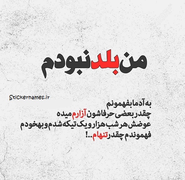 دانلود عکس آزارم می دهد