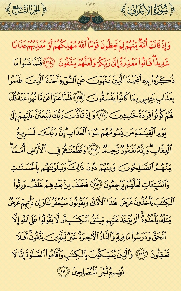 صفحه 172 قرآن کریم