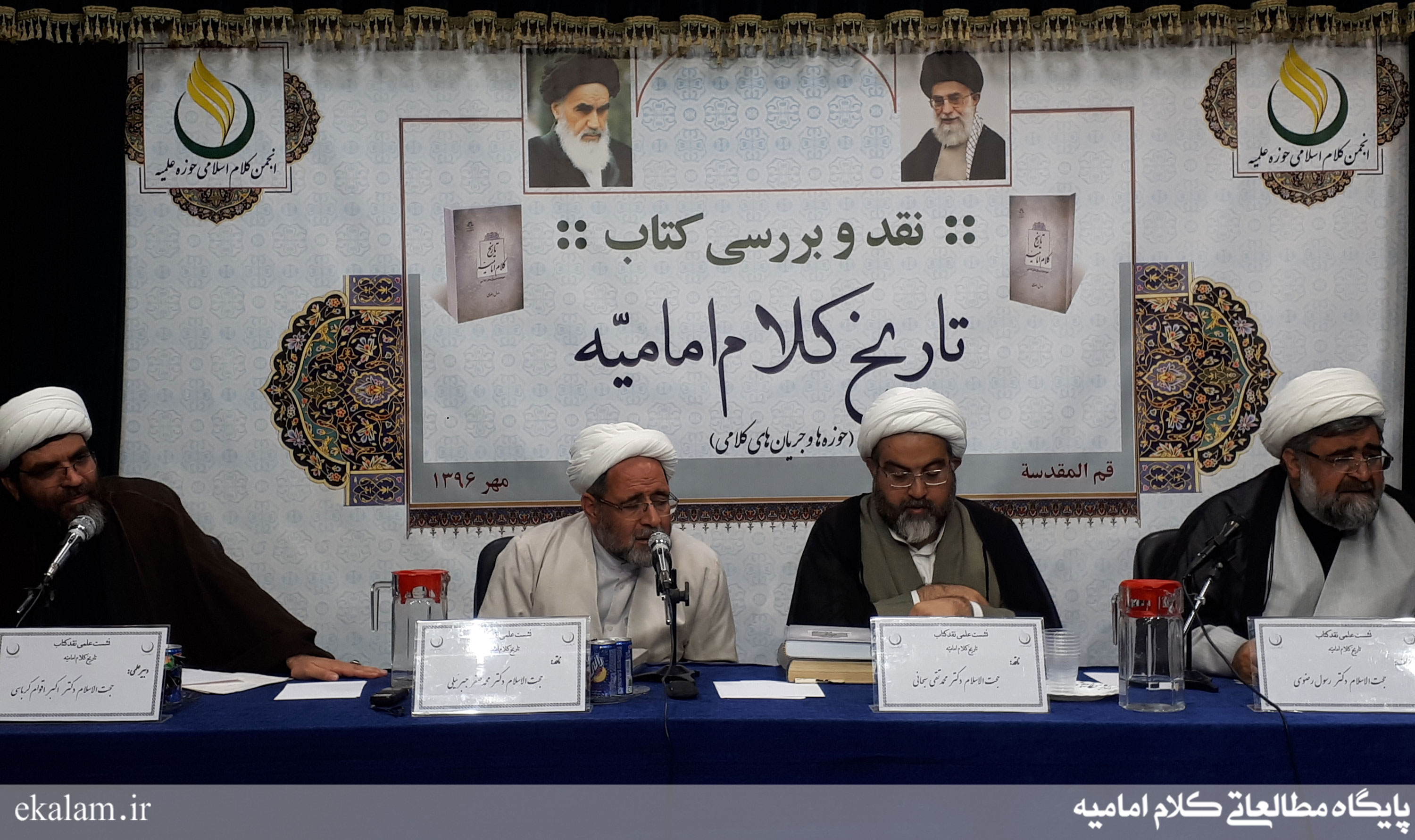 نقد کتاب تاریخ کلام امامیه (حوزه ها و جریان های کلامی) نقد کتاب تاریخ کلام امامیه (حوزه ها و جریان های کلامی)