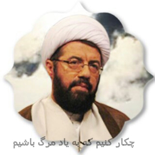 سخنرانی حاج اقا عالی-چکار کنیم که به یاد مرگ باشیم سخنرانی حاج اقا عالی-چکار کنیم که به یاد مرگ باشیم