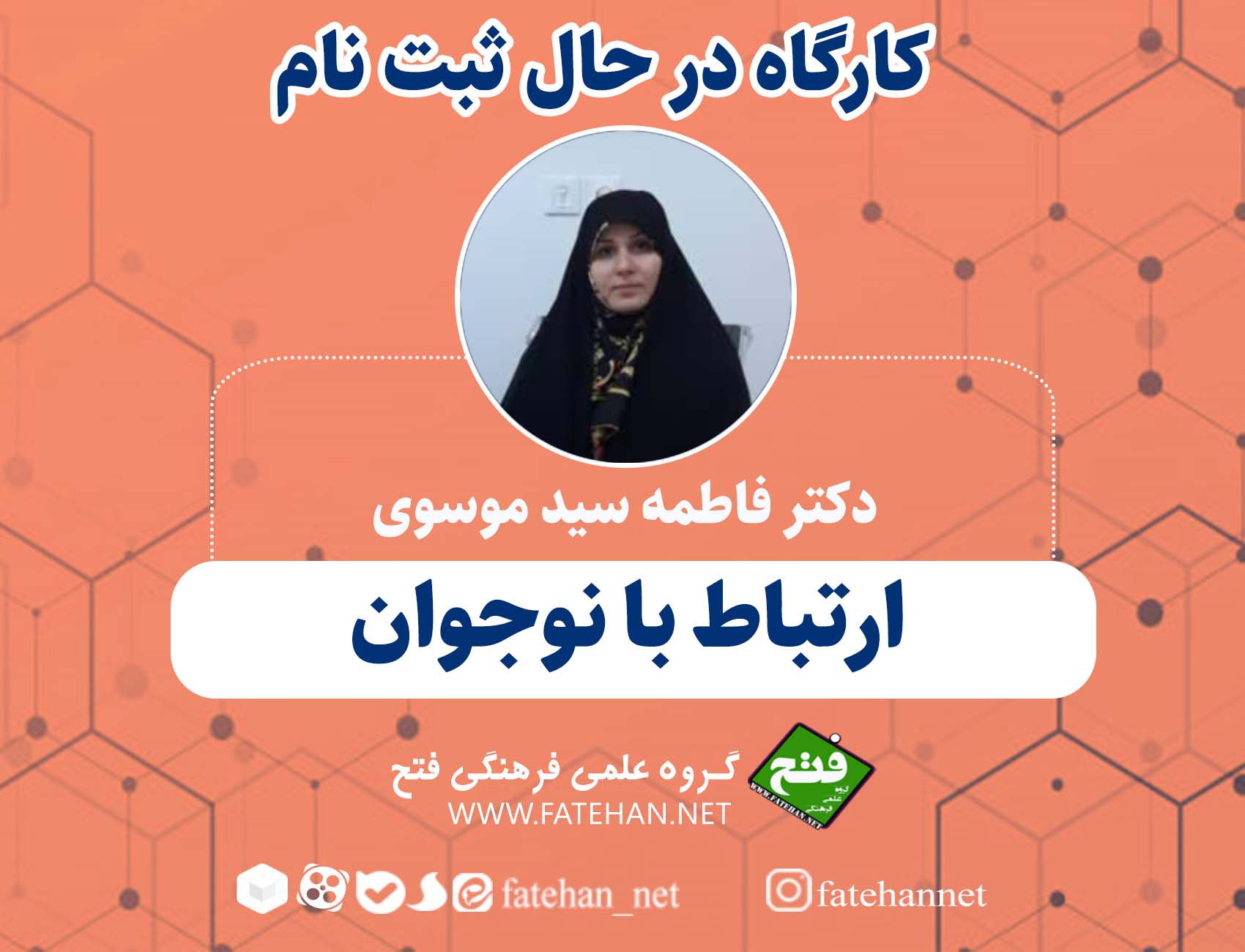 کارگه در حال ثبت نام: ارتباط با نوجوان کارگه در حال ثبت نام: ارتباط با نوجوان