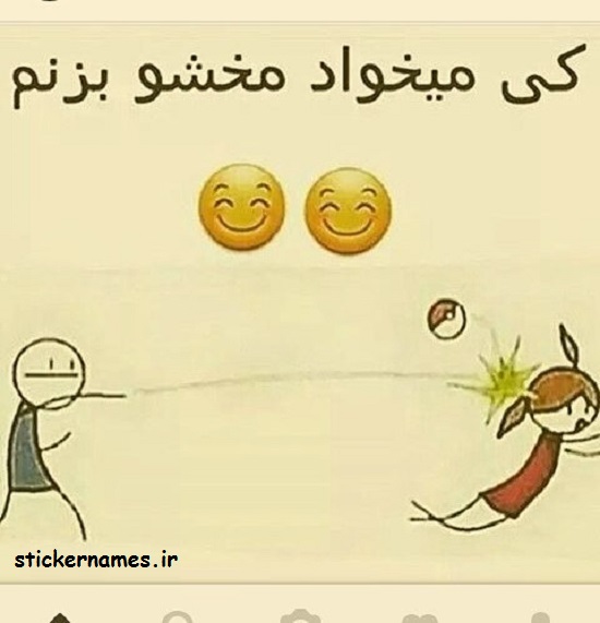 عکس نوشته مخ زدن