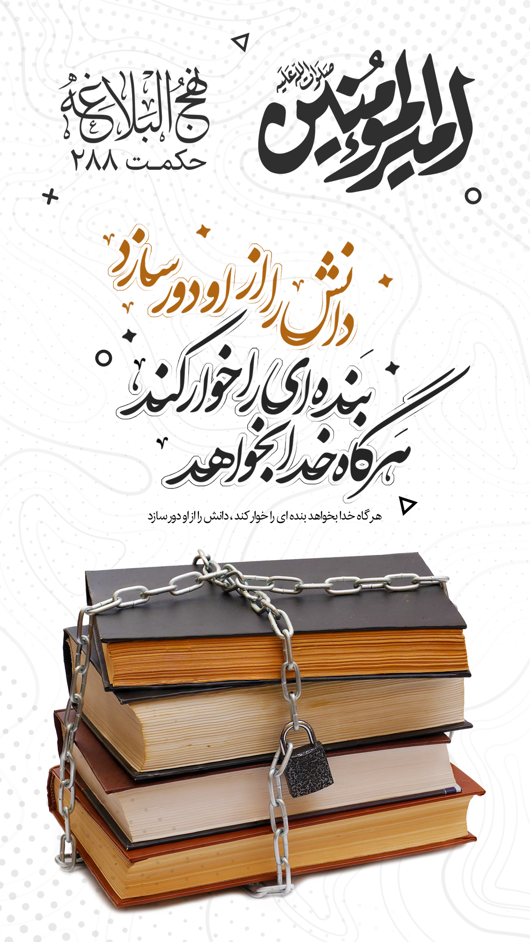 حکمت 288 نهج البلاغه