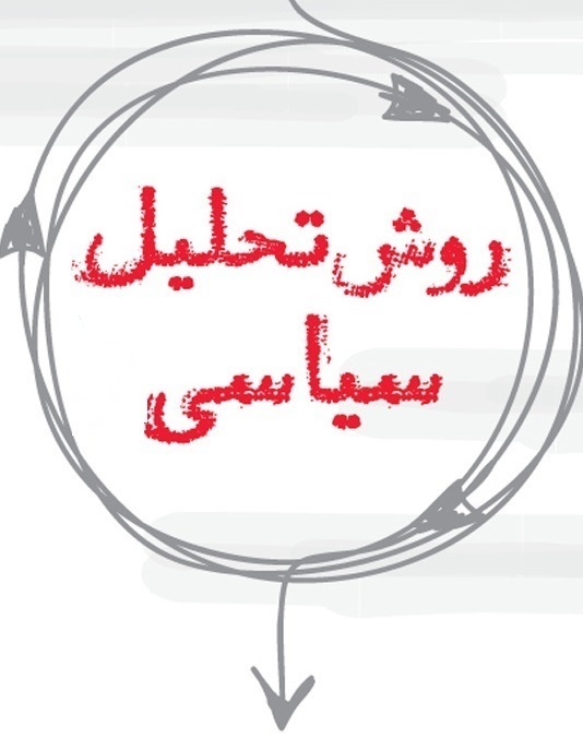 روش تحلیل سیاسی در راهپیمایی 22 بهمن علیه مسئولین شعار ندهید