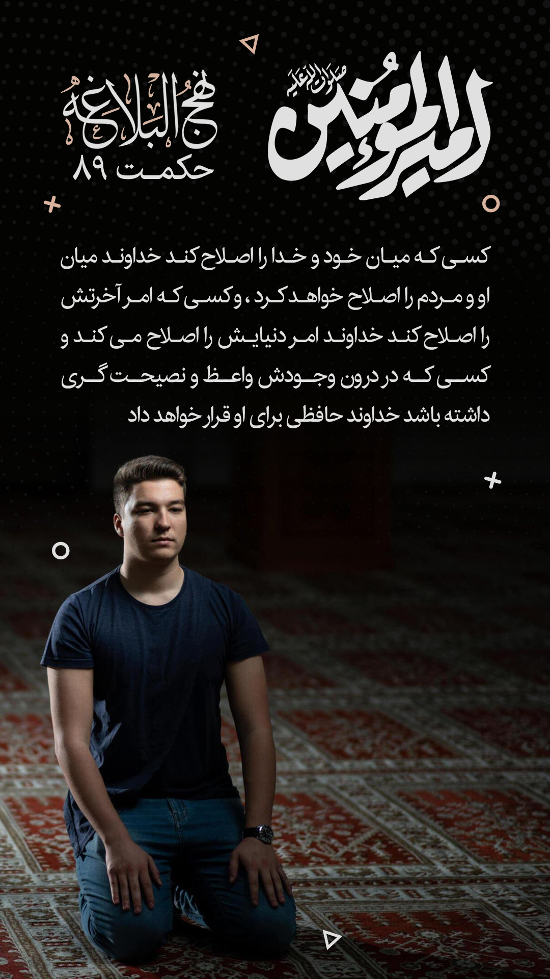حکمت 89 نهج البلاغه