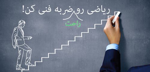 گام به گام ریاضی دهم