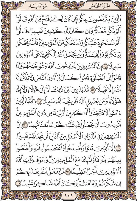 صفحه 101 قرآن کریم