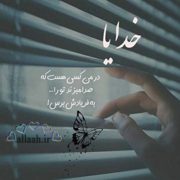 پروفایل خدایا به  فریادم برس