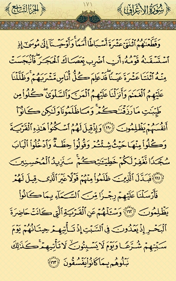 صفحه 171 قرآن کریم